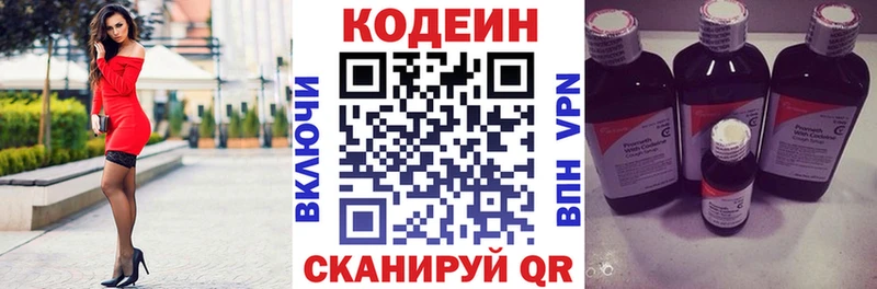Кодеин напиток Lean (лин)  Приморско-Ахтарск 